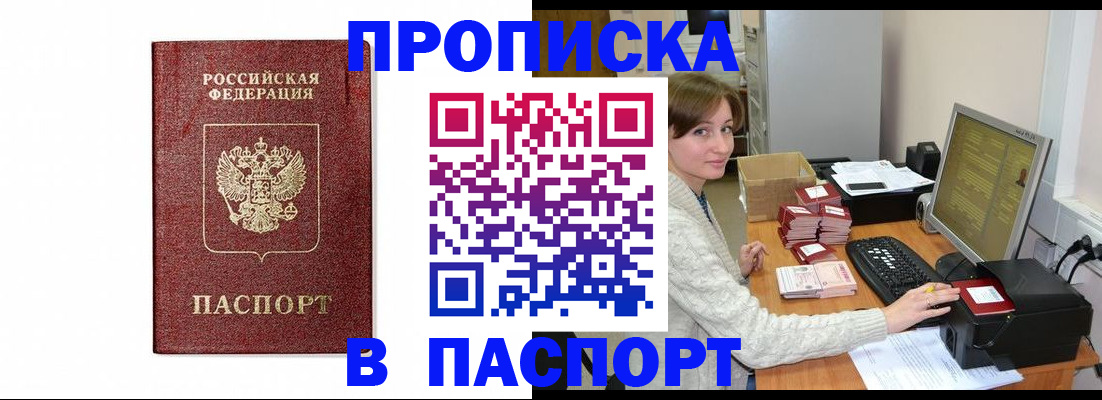 прописка от собственника в Пионерском